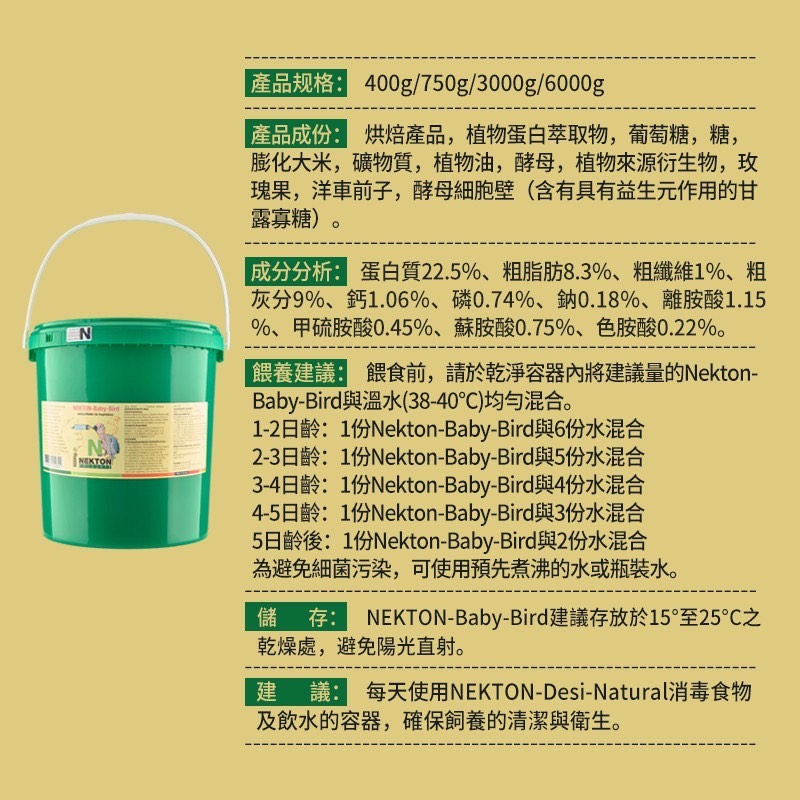 <北站鳥園>NEKTON / Baby-Bird 鸚鵡幼鳥奶粉 / 德國原裝-細節圖3