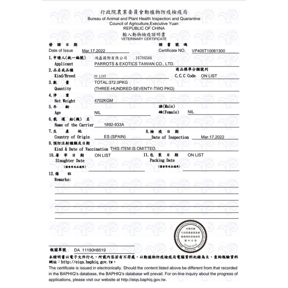 <北站鳥園>帕特PSITTACUS / 第三階段高脂肪鸚鵡奶粉 / 1公斤-細節圖2