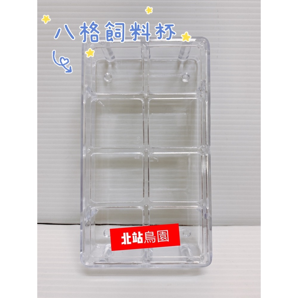 <北站鳥園>勝利牌八格飼料杯 / 寵物鳥、鸚鵡用 / 日用品 / 飲食器具-細節圖2