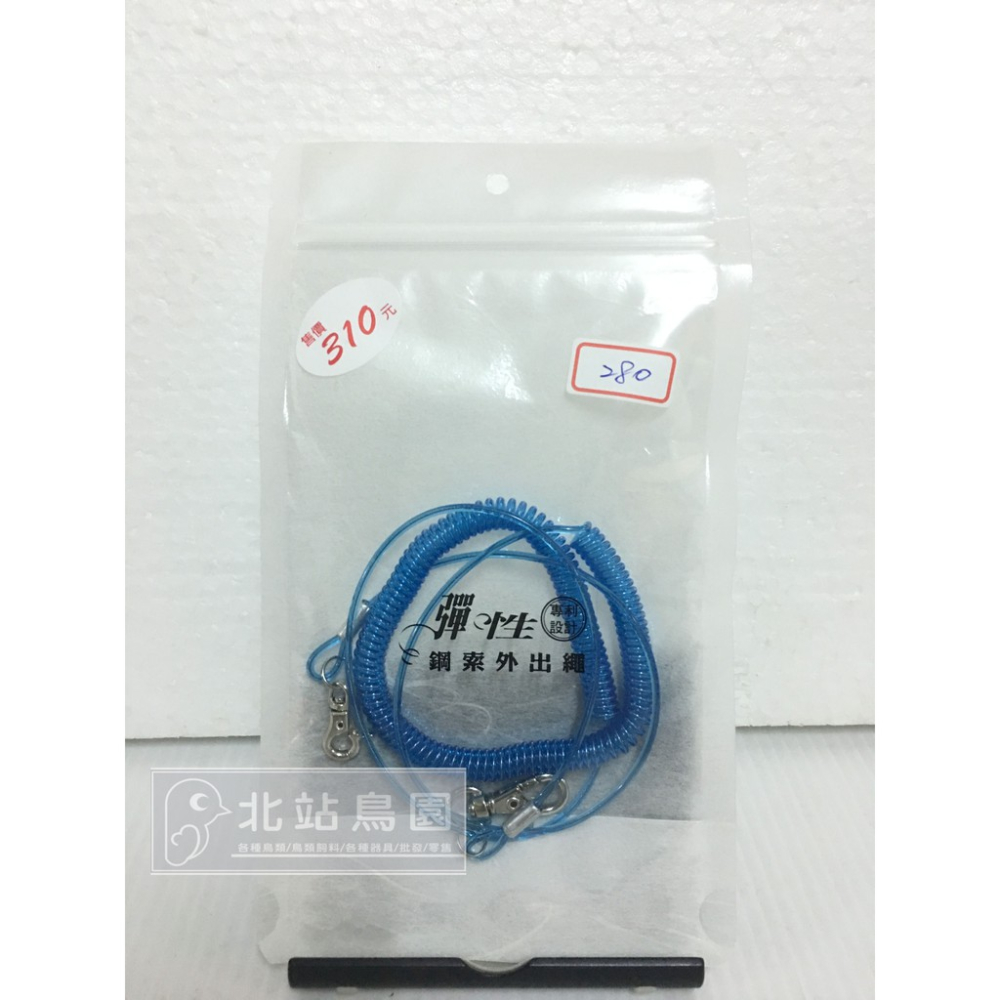<北站鳥園>（顏色隨機出貨）彈性鋼索外出繩（小）/ 寵物鳥、鸚鵡用-細節圖6
