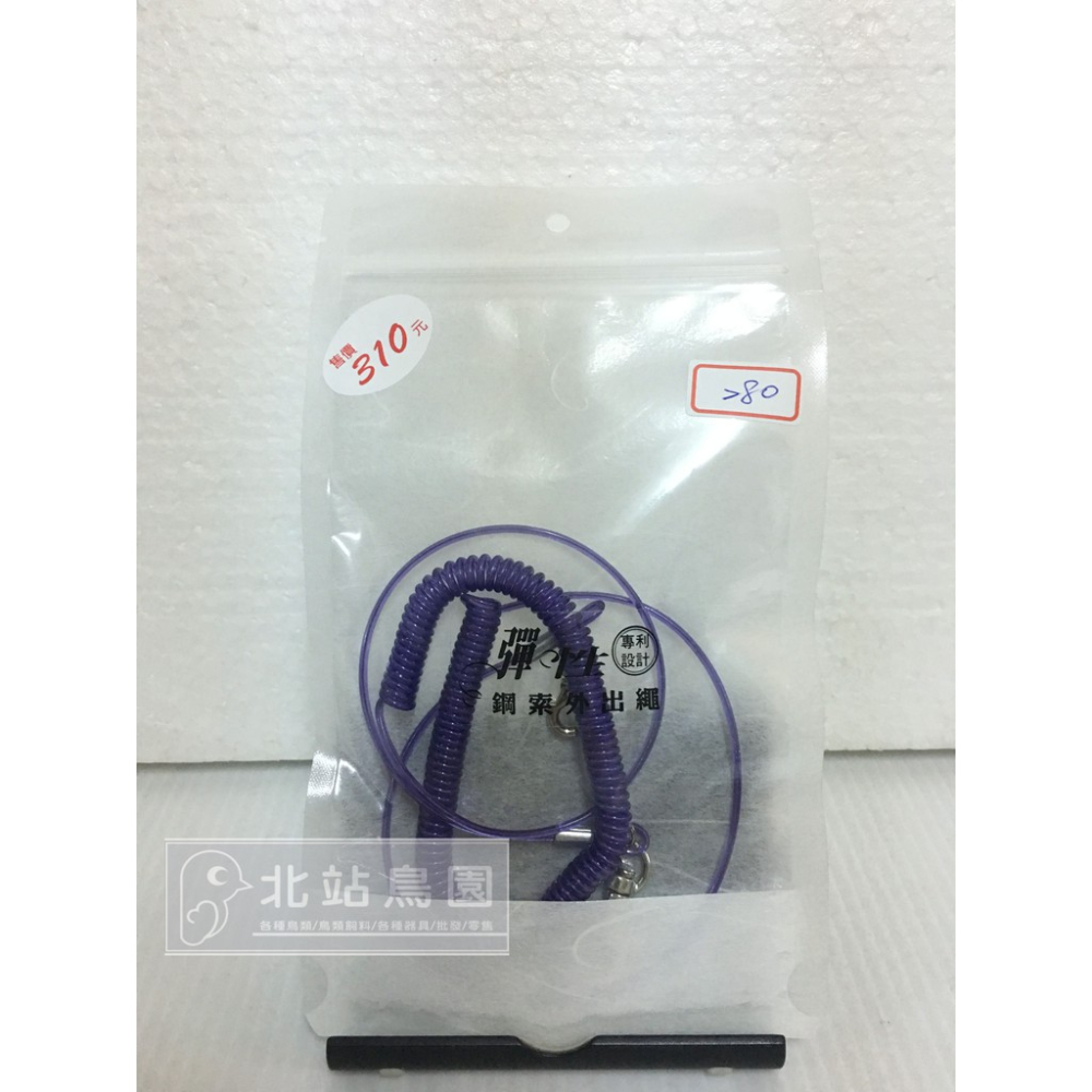 <北站鳥園>（顏色隨機出貨）彈性鋼索外出繩（小）/ 寵物鳥、鸚鵡用-細節圖8