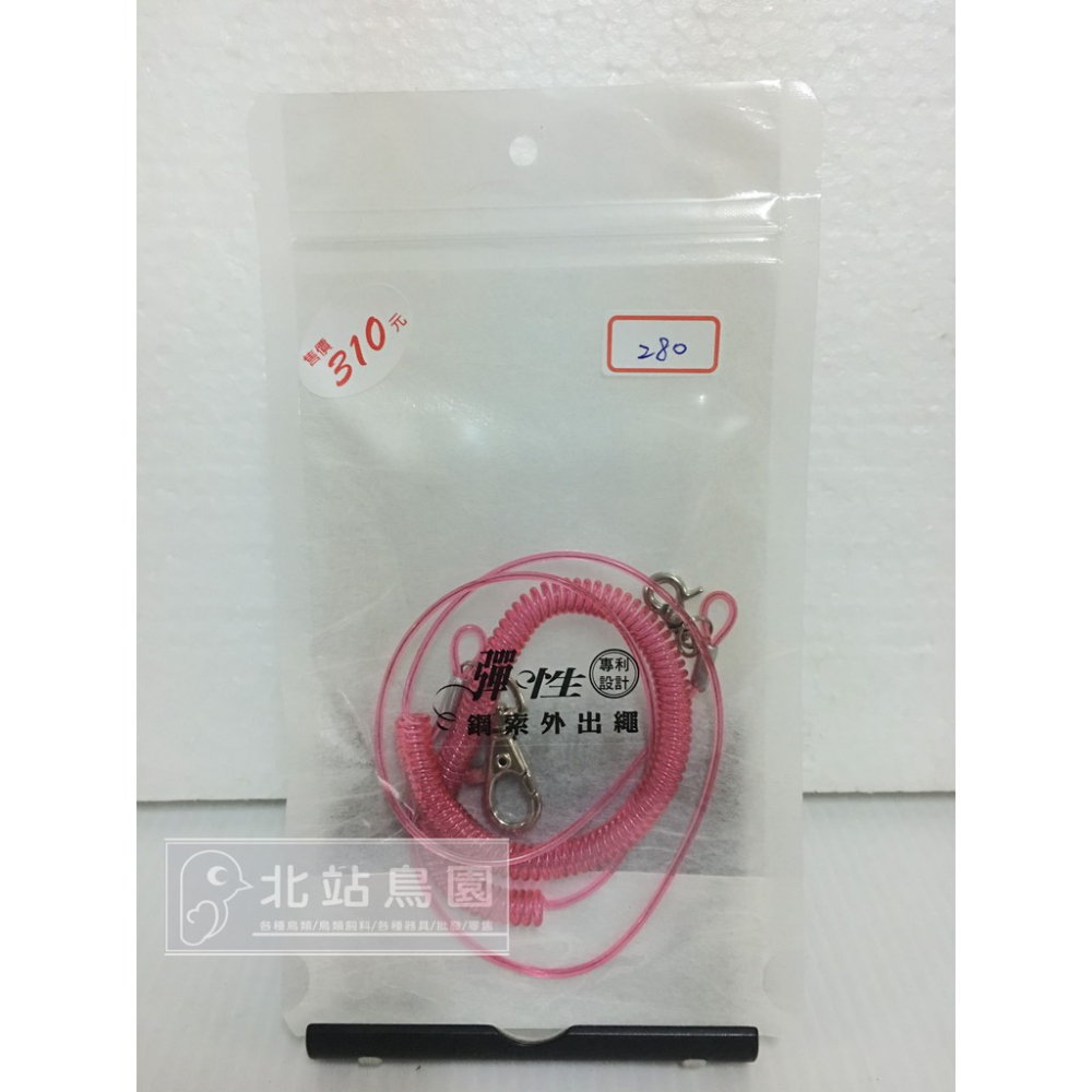 <北站鳥園>（顏色隨機出貨）彈性鋼索外出繩（小）/ 寵物鳥、鸚鵡用-細節圖9