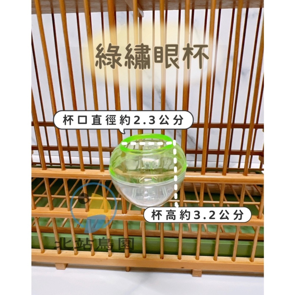 <北站鳥園>勝利牌綠繡眼杯、小圓杯 / 小型飼料杯 / 麵包籠用 / 觀賞鳥、綠繡眼、燕科 / 可搭配添料湯匙-細節圖2
