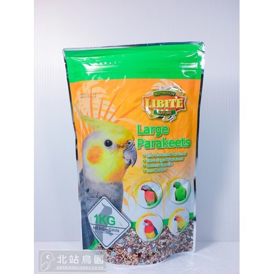<北站鳥園>恆欣LIBITE利比特 - 中型鸚鵡飼料 / 1公斤-細節圖2
