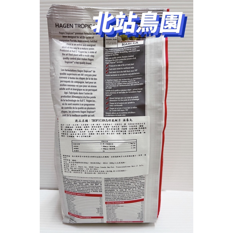 <北站鳥園>（效期2023.12月）哈根鸚鵡高能配方滋養丸2mm / 820g-細節圖2