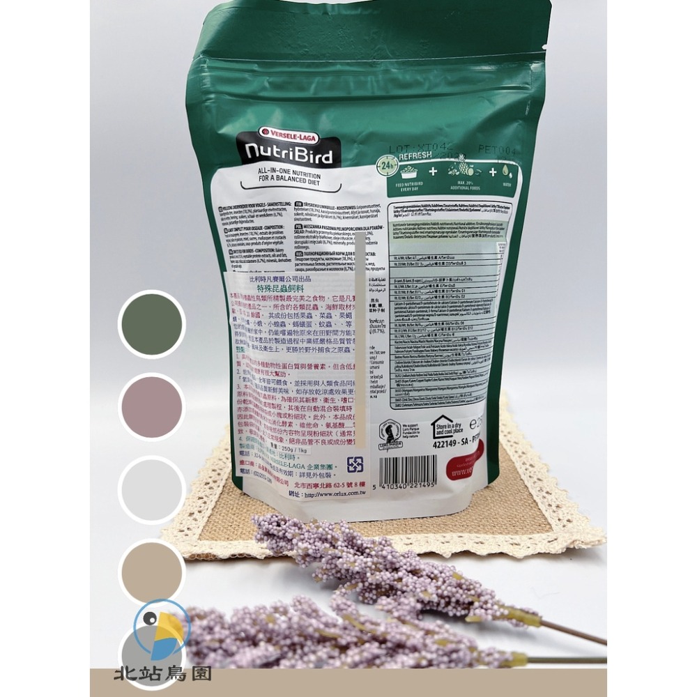 <北站鳥園>（效期）凡賽爾特殊昆蟲飼料 / 250公克 / 軟嘴鳥、野鳥 / 低鐵配方-細節圖2
