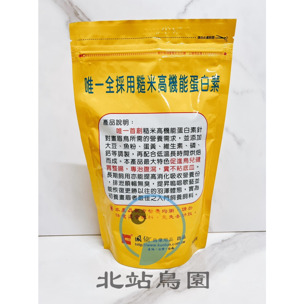 <北站鳥園>國綸 - 168 畫眉、野鳥飼料 / 500公克 / 超商取貨最多8包-細節圖2