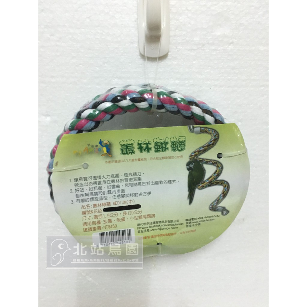 <北站鳥園>（顏色隨機出貨）Amigo阿迷購玩具 / 叢林鞦韆 / 四種大小-細節圖2