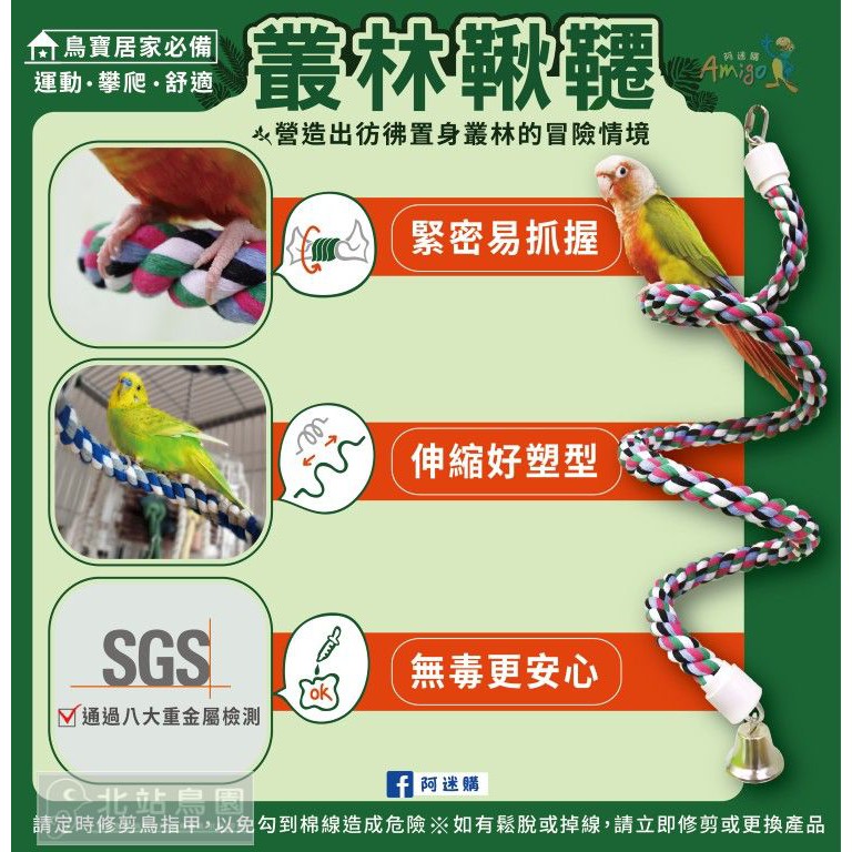 <北站鳥園>（顏色隨機出貨）Amigo阿迷購玩具 / 叢林鞦韆 / 四種大小-細節圖3