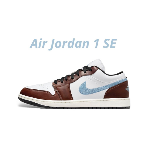 👟Air Jordan 1 Low SE 咖啡白/帆船白/藍灰色FQ7832-142 男款鞋