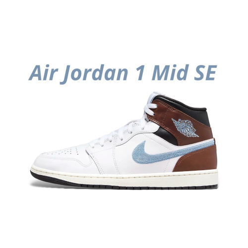 👟Air Jordan 1 Low SE 中筒 咖啡色/帆船白/藍灰色/白咖黑 FQ7831-142 男款鞋