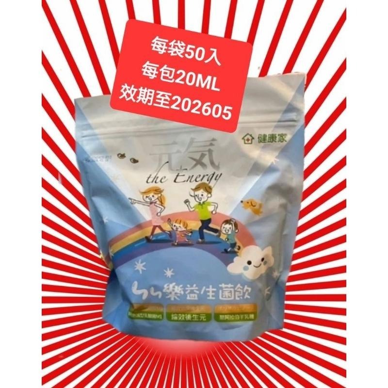 組合分售 健康家 ㄣㄣ樂益生菌飲 益生飲 嗯嗯樂 恩恩樂-細節圖2