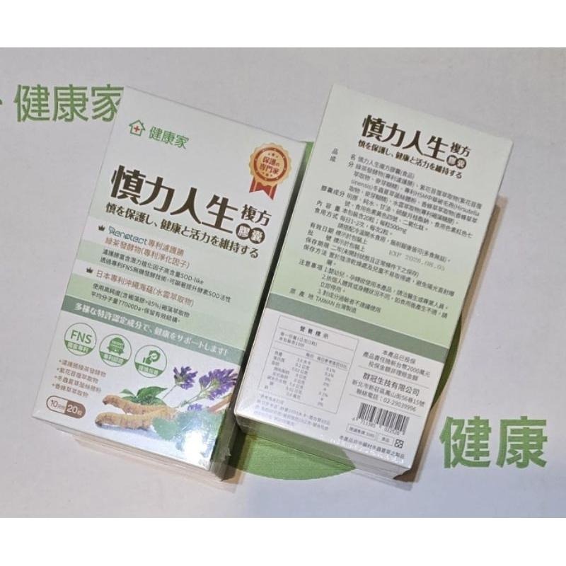 組合分售 健康家 慎力人生複方膠囊 120入/罐/30~60日份；20入/盒/5～10日份-細節圖2