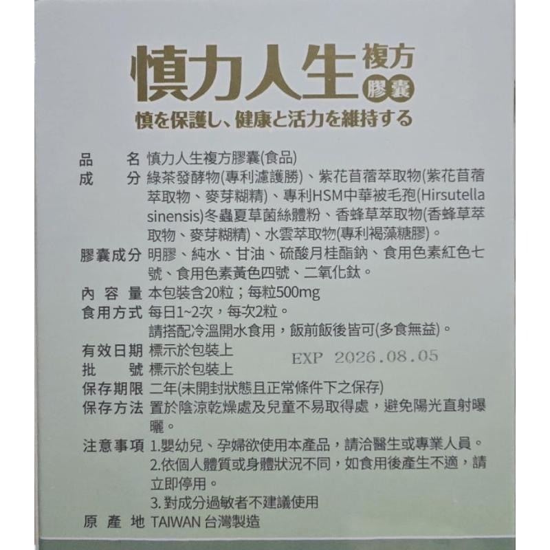 組合分售 健康家 慎力人生複方膠囊 120入/罐/30~60日份；20入/盒/5～10日份-細節圖3