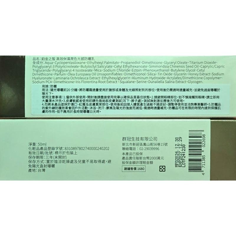 組合分售 健康家 寶貝新肌 高效保濕潤色光感防曬乳 SPF40PA++-細節圖2