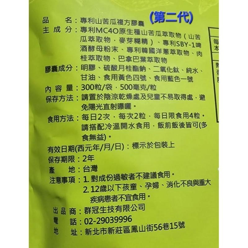 分售 健康家 台灣山苦瓜複方膠囊 山苦瓜 300顆/袋-細節圖2