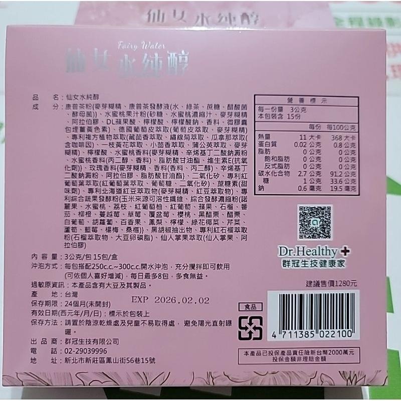 大組分售 健康家 仙女水純醇 盒裝15包入、每包3公克 效期至202602-細節圖2