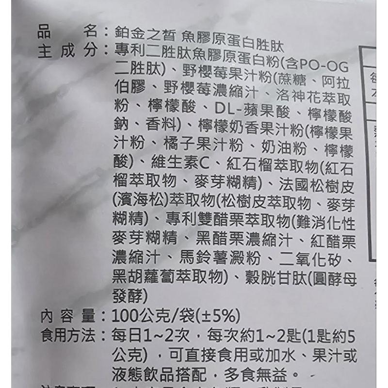 分售 健康家 韓國 鉑金之皙 魚膠原蛋白胜肽 韓膠 100g-細節圖3