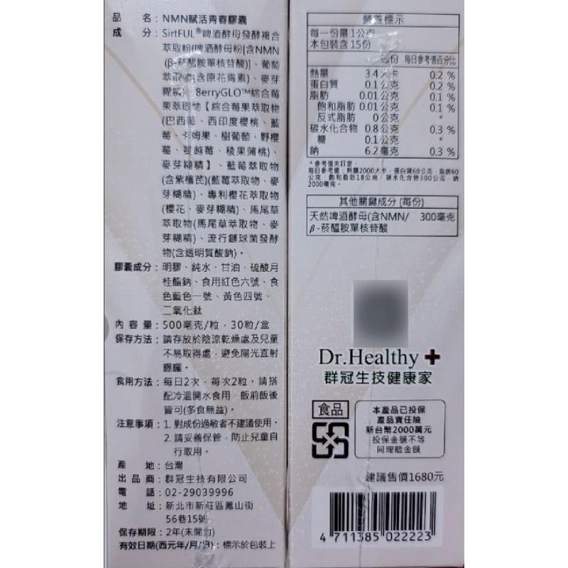 組合分售 健康家 W新 NMN喚采賦活膠囊 NMN 300顆/瓶 效期至202512-細節圖2