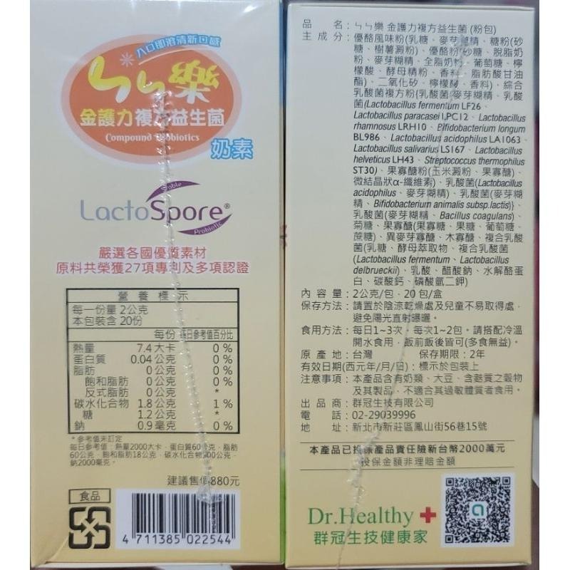 分售 健康家 全素 ㄣㄣ樂芽孢益生菌PLUS / 奶素 金護力益生菌 嗯嗯樂 恩恩樂-細節圖3