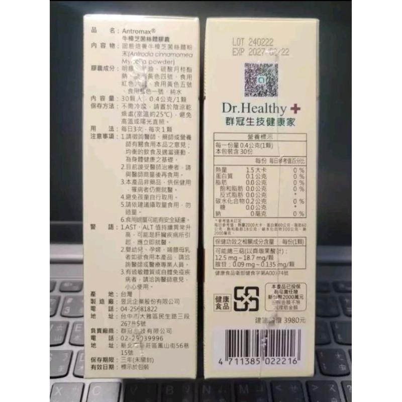 組合分售 健康家 牛樟芝菌絲體 30粒盒裝-細節圖2