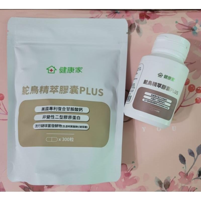 分售  健康家 鴕鳥精 鴕鳥精萃膠囊PLUS 120顆罐裝 效期至2027.06 另有 D3 及 活躍固力 可互相搭配-細節圖2