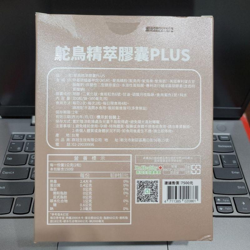 分售  健康家 鴕鳥精 鴕鳥精萃膠囊PLUS 120顆罐裝 效期至2027.06 另有 D3 及 活躍固力 可互相搭配-細節圖4