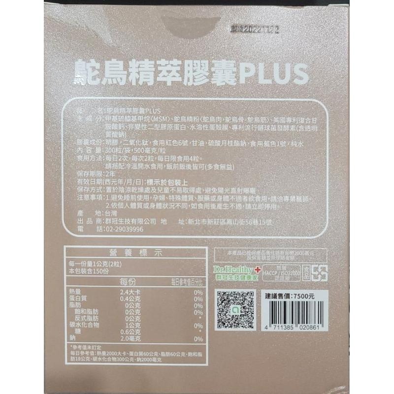 分售  健康家 鴕鳥精 鴕鳥精萃膠囊PLUS 120顆罐裝 效期至2027.06 另有 D3 及 活躍固力 可互相搭配-細節圖5
