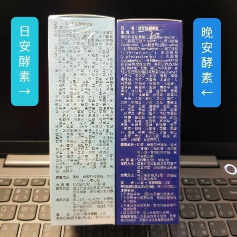 組合分售 健康家 日安酵素 + 晚安酵素 日夜酵素（日代謝，晚睡美人）-細節圖2