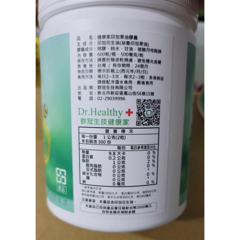 大組分售 健康家 印加果油膠囊 600粒罐裝 效期至20270801或更新-細節圖3