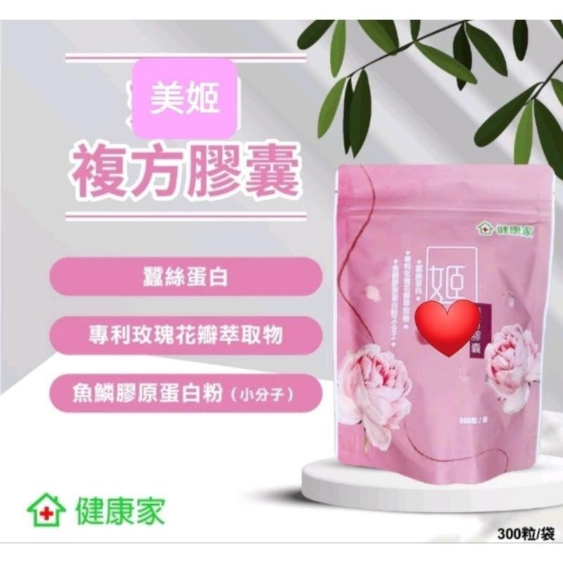 組合分售 健康家 美姬複方膠囊 300顆 效期至20251115-細節圖2