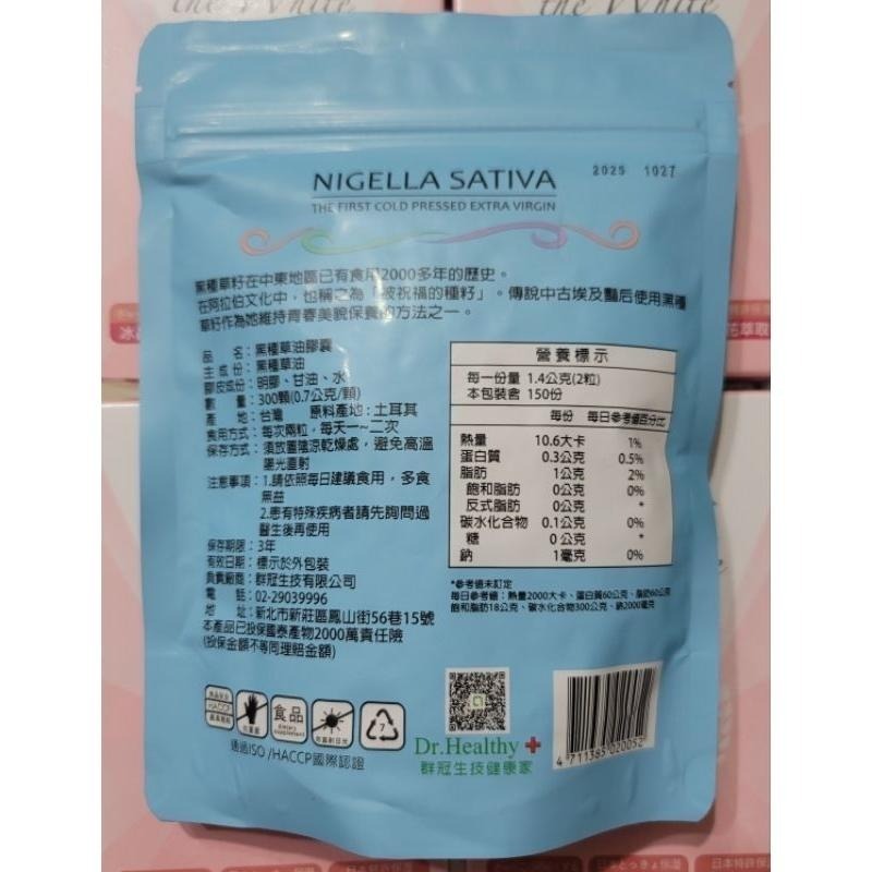 組合分售 健康家 黑種草油液態膠囊 黑種草油軟膠囊 袋裝300顆 效期至2027.02-細節圖2