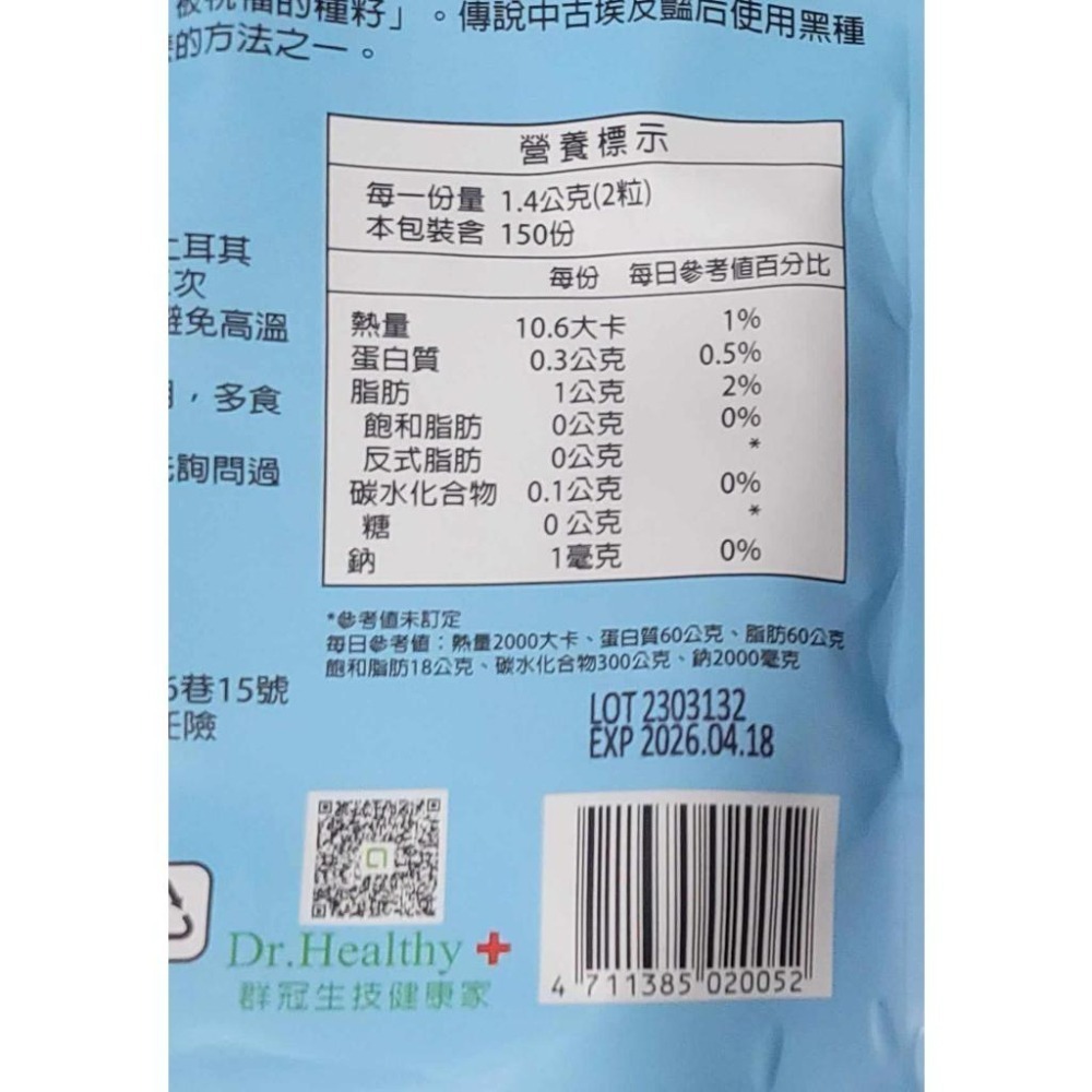 組合分售 健康家 黑種草油液態膠囊 黑種草油軟膠囊 袋裝300顆 效期至2027.02-細節圖3
