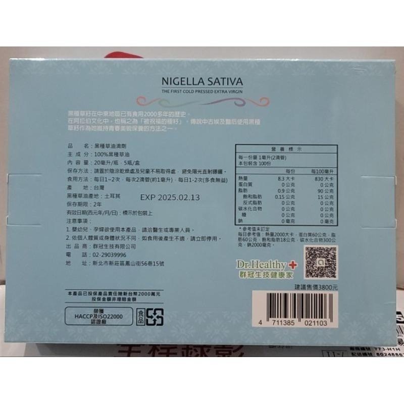 健康家 單瓶包裝 黑種草油滴劑（新包裝為每盒1瓶入，賣場標價為每瓶價格）-細節圖2