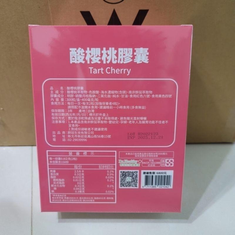 健康家 酸櫻桃複方膠囊 酸櫻桃 袋裝300顆 /330顆 效期至20261228-細節圖2