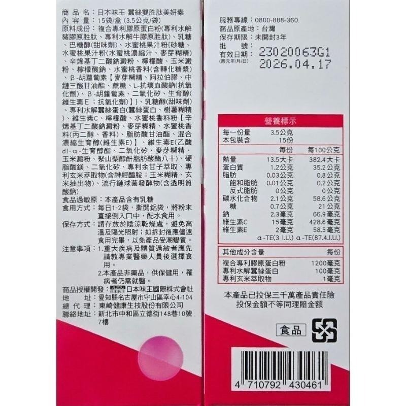 分售 日本味王系列 蠶絲雙胜肽美妍素 效期至2026.07 🚫不吃牛、豬者勿下🚫-細節圖2