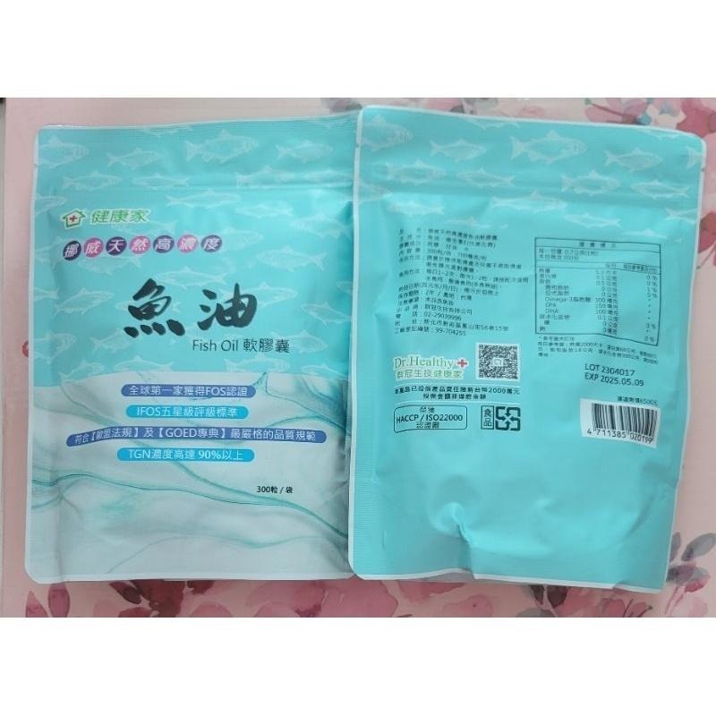 組合分售 健康家 W新 魚油軟膠囊 300顆袋裝 效期至2027.01-細節圖2