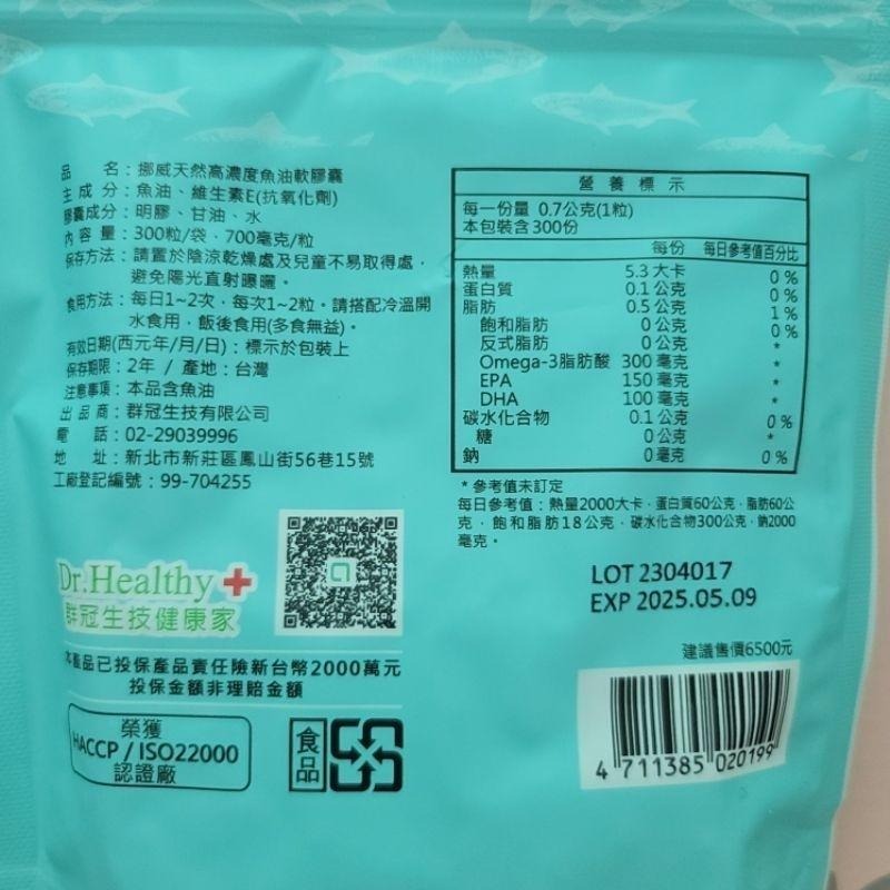 組合分售 健康家 W新 魚油軟膠囊 300顆袋裝 效期至2027.01-細節圖3