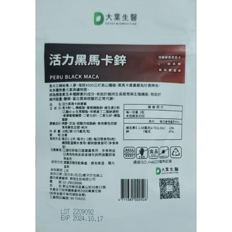 組合分售 健康家 活力黑馬卡  黑馬卡 馬卡 20粒盒裝-細節圖4