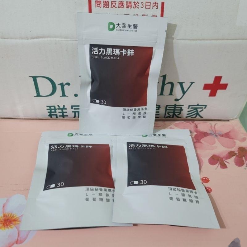 組合分售 健康家 活力黑馬卡  黑馬卡 馬卡 20粒盒裝-細節圖8