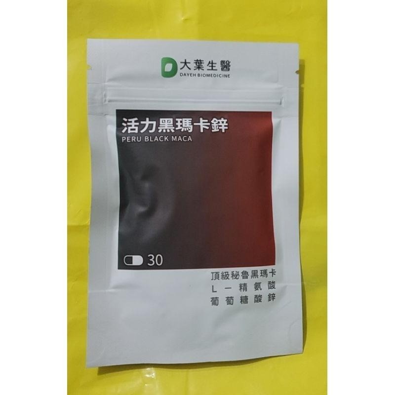 組合分售 健康家 活力黑馬卡  黑馬卡 馬卡 20粒盒裝-細節圖9