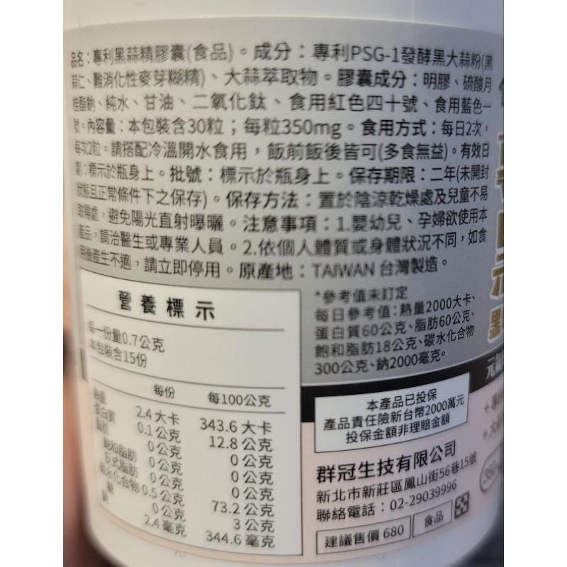 組合分售 健康家 W新 第二代 專利黑蒜精 350mg/粒 30粒/瓶 效期至20260123-細節圖2