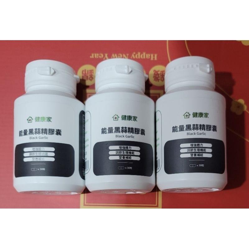 組合分售 健康家 W新 第二代 專利黑蒜精 350mg/粒 30粒/瓶 效期至20260123-細節圖3