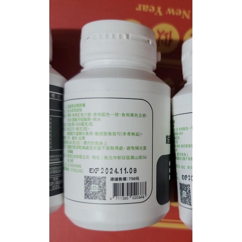 組合分售 健康家 W新 第二代 專利黑蒜精 350mg/粒 30粒/瓶 效期至20260123-細節圖4