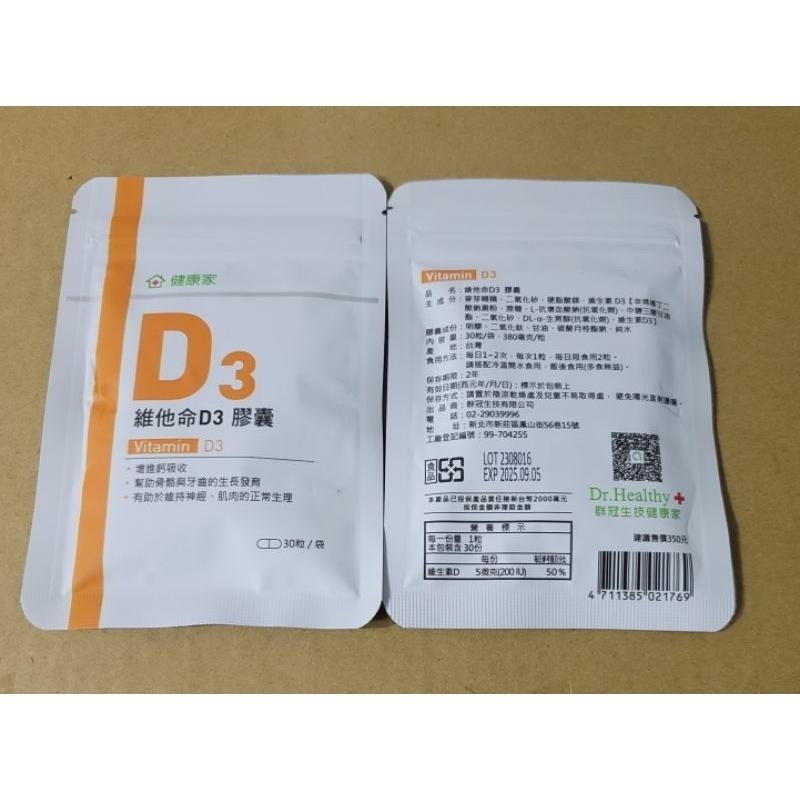 分售 健康家 維他命D3膠囊 D3 小包裝30顆 效期至2027.02-細節圖2