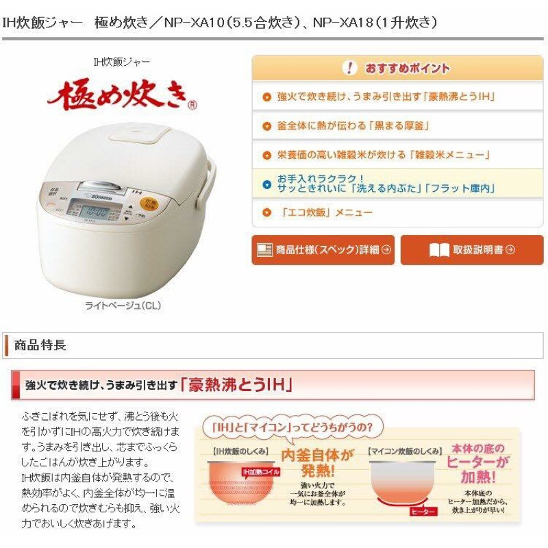 ZOJIRUSHI NP-XA10-CL - 炊飯器・餅つき機