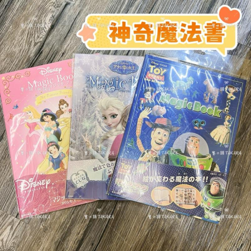 [寶の舖TAKARA] 超神奇魔法書 DISNEY 迪士尼樂園 冰雪奇緣 迪士尼公主 玩具總動員 魔法書 內附使用說明書