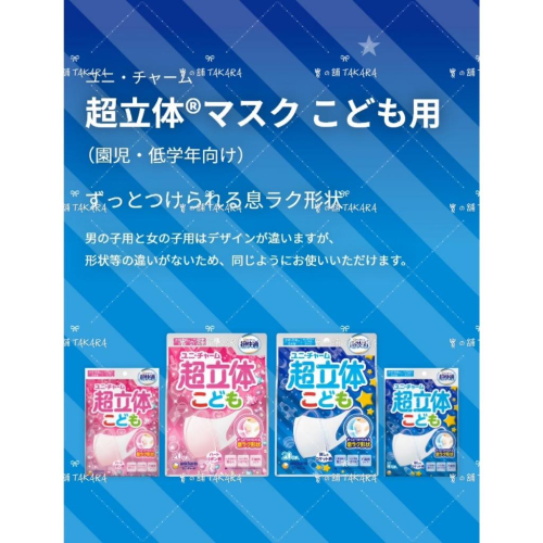 [寶の舖TAKARA] 超立體口罩 幼童 20入 立體口罩 Unicharm 日製 口罩 PM2.5 防止花粉 防止耳痛