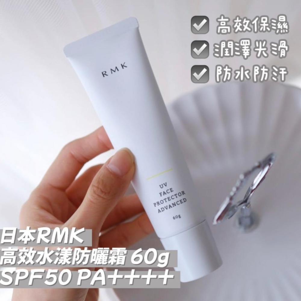 [寶の舖TAKARA] 防曬乳 防護乳 防曬霜 日本 RMK 高效水漾防曬霜 60g SPF50 PA++++ 高效保濕-細節圖2