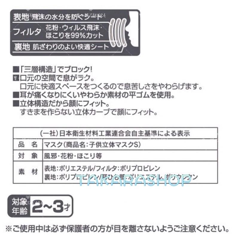 [寶の舖TAKARA] 幼童3D立體口罩 幼幼 嬰兒 幼童 Skater 三層防塵 兒童立體口罩 5入 寶寶口罩 口罩-細節圖4